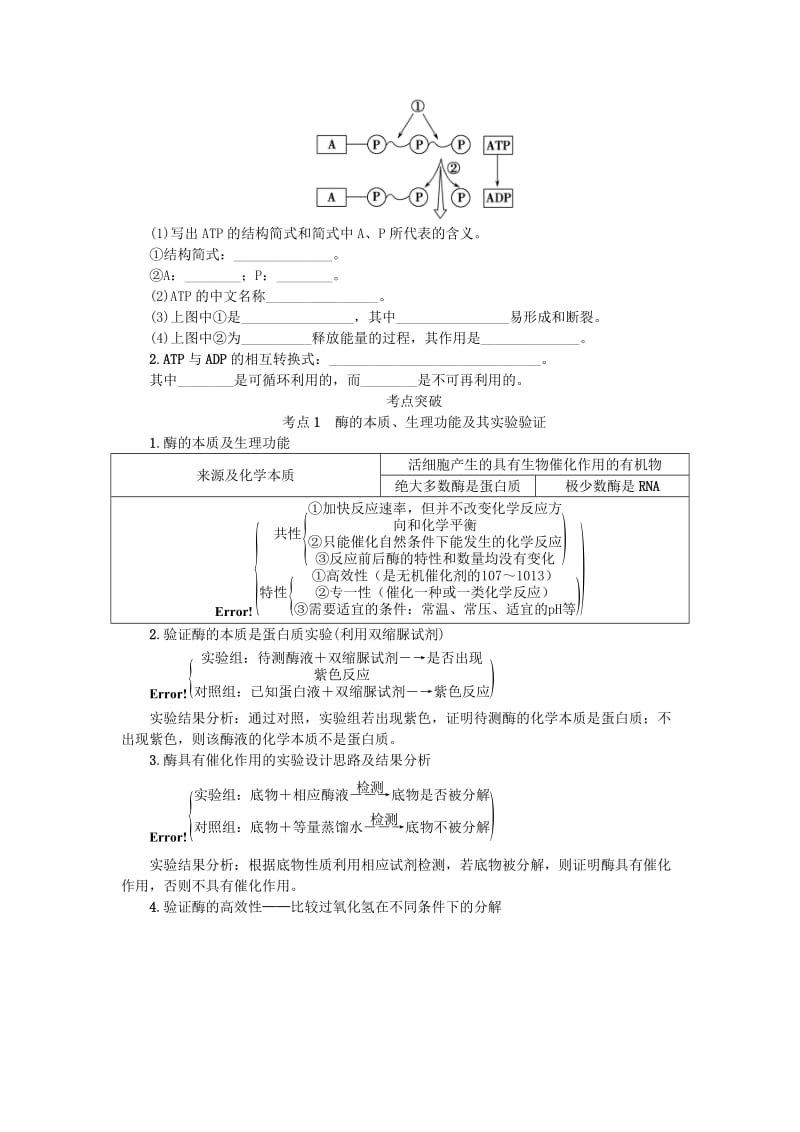 （江苏专用）2019年高考生物一轮总复习 第3单元 细胞的代谢 第1讲 酶与ATP学案.doc_第2页