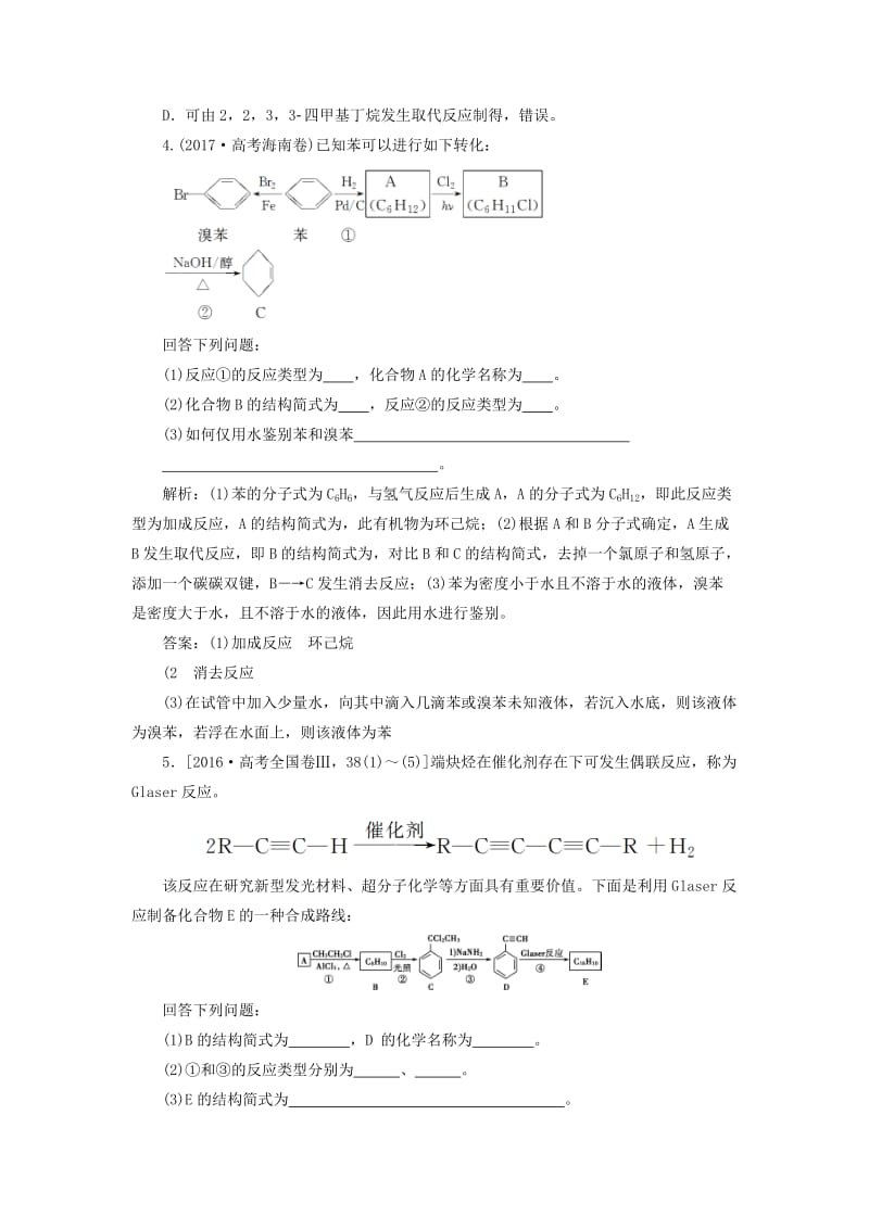 2019版高考化学总复习 选考部分 有机化学基础 第2节 烃和卤代烃高考真题实践 新人教版.doc_第2页