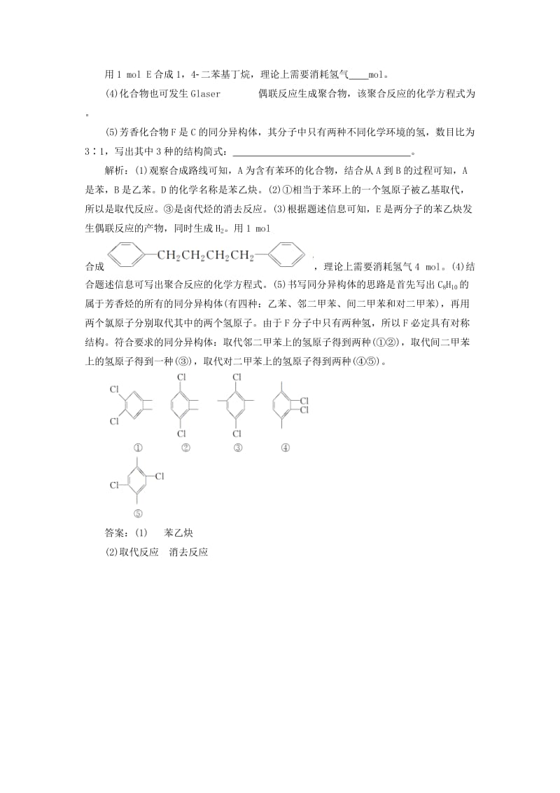 2019版高考化学总复习 选考部分 有机化学基础 第2节 烃和卤代烃高考真题实践 新人教版.doc_第3页