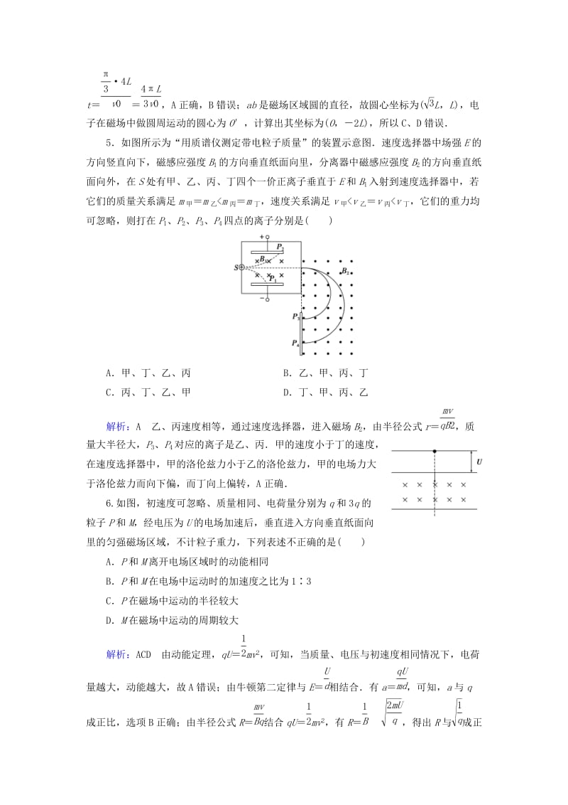 2019版高考物理一轮复习 第九章 磁场章末综合测试.doc_第3页