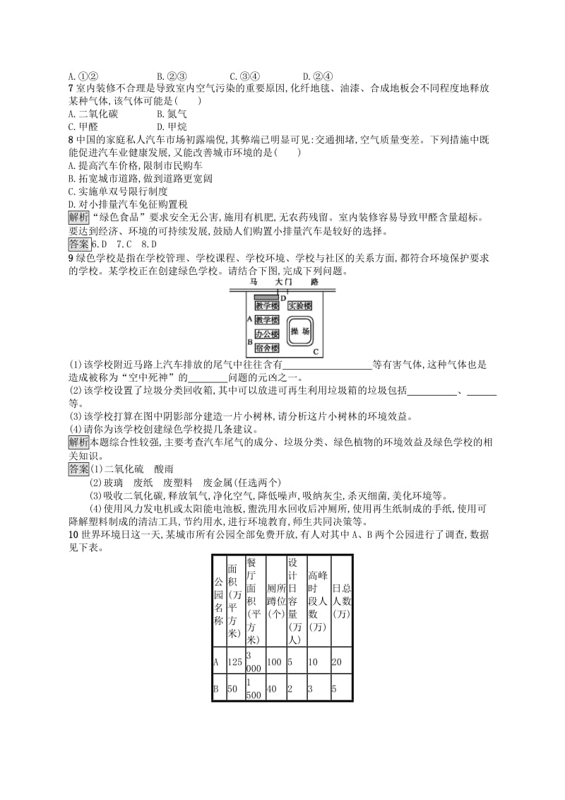 2019高中地理 第五章 环境管理 第二节 环境保护从我做起练习（含解析）中图版选修6.docx_第2页