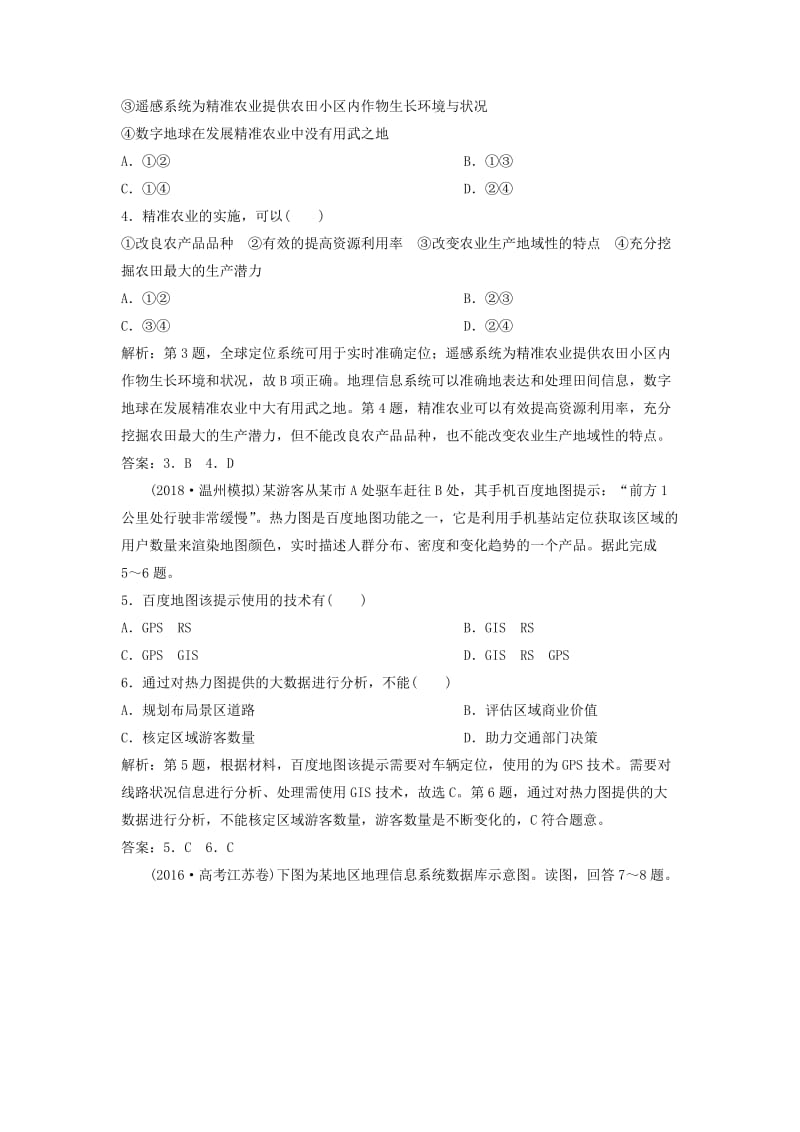 2019版高考地理一轮复习 第11章 地理信息技术的应用 第29讲 地理信息技术的应用课后达标检测 中图版.doc_第2页