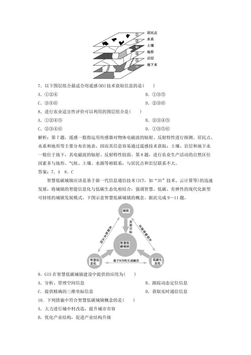 2019版高考地理一轮复习 第11章 地理信息技术的应用 第29讲 地理信息技术的应用课后达标检测 中图版.doc_第3页