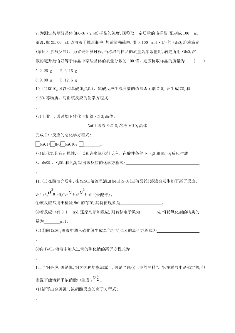 2019年高考化学二轮专题复习 专题三 氧化还原反应限时集训.doc_第3页