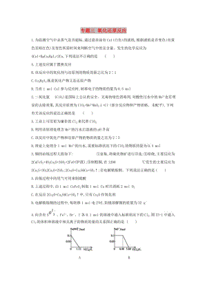 2019年高考化學(xué)二輪專題復(fù)習(xí) 專題三 氧化還原反應(yīng)限時(shí)集訓(xùn).doc