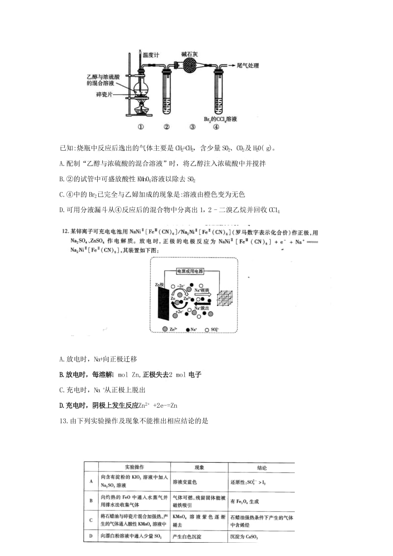 河南省天一大联考2019届高三化学阶段性测试试题（六）.doc_第2页