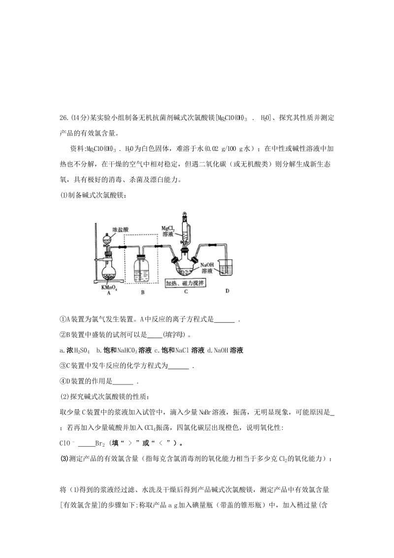 河南省天一大联考2019届高三化学阶段性测试试题（六）.doc_第3页