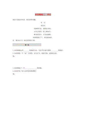 浙江省2020版高考語文一輪復習 加練半小時 閱讀突破 第五章 專題一 單文精練二 早行.docx