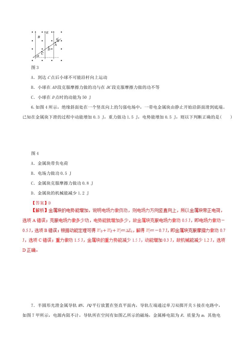 2019年高考物理 考纲解读与热点难点突破 专题05 功能关系在电磁学中的应用热点难点突破.doc_第2页