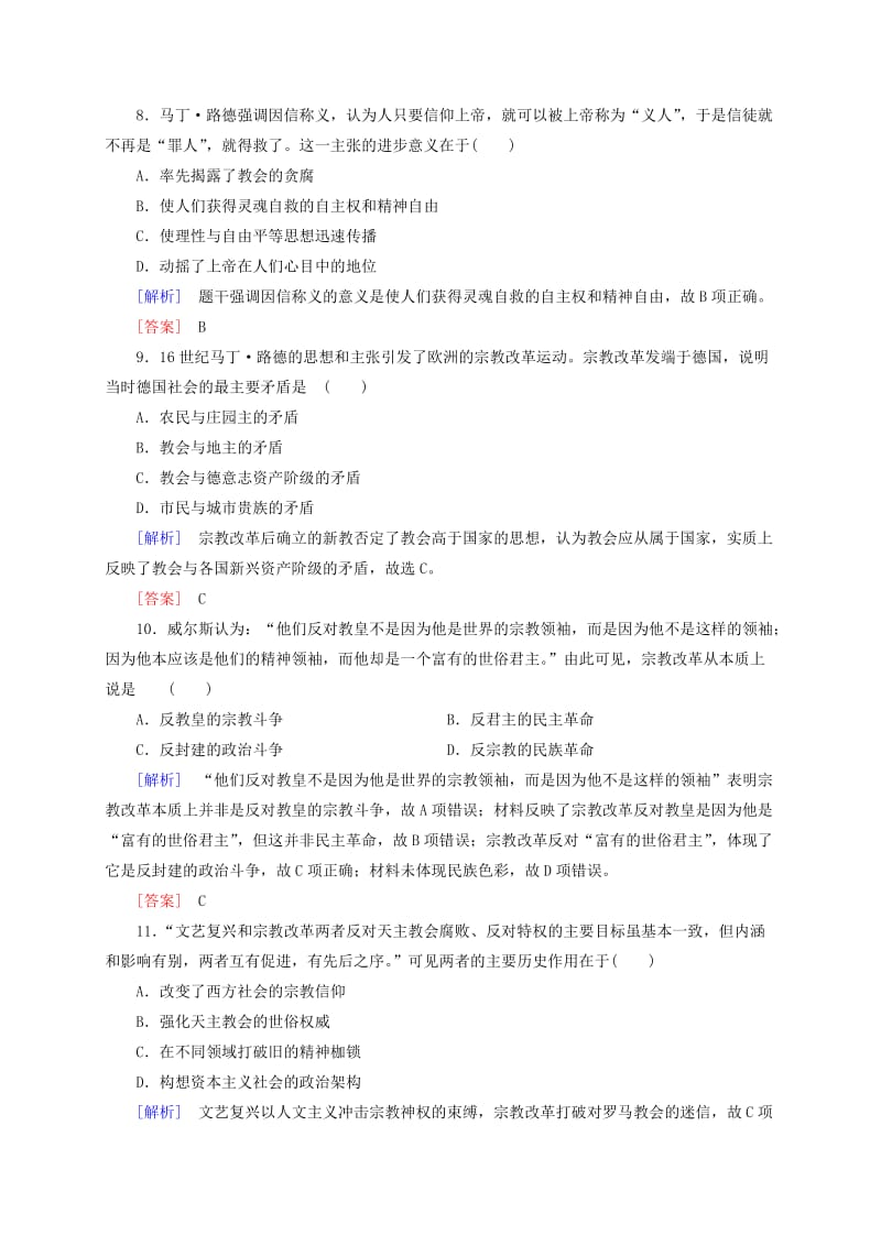 高中历史 课时跟踪训练6 新人教版必修3.doc_第3页