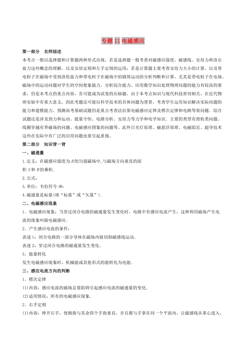 2019年高考物理备考 艺体生百日突围系列 专题11 电磁感应（含解析）.docx_第1页