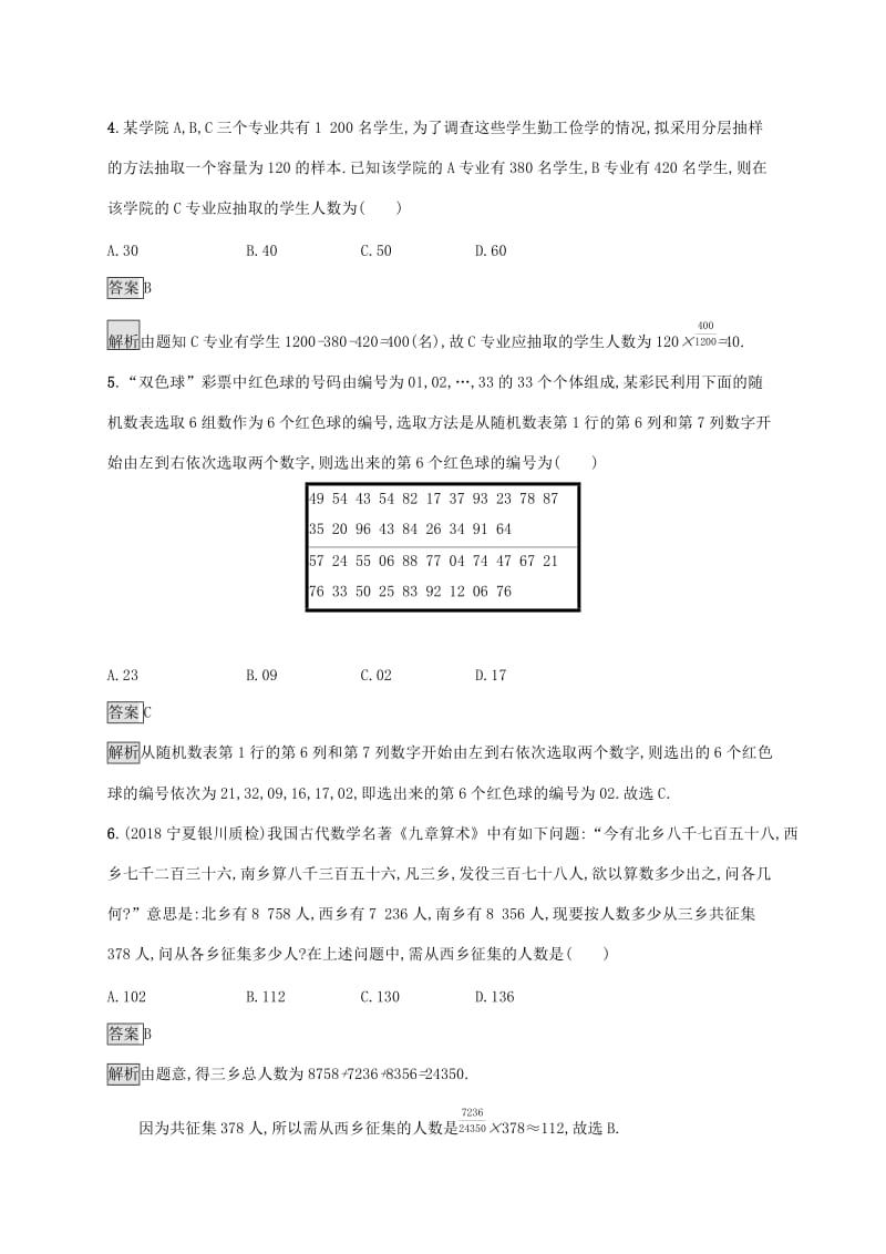 广西2020版高考数学一轮复习 考点规范练50 随机抽样 文.docx_第2页