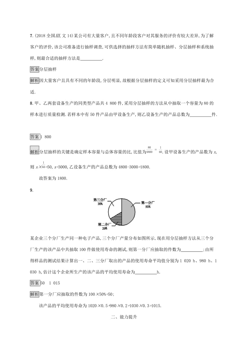 广西2020版高考数学一轮复习 考点规范练50 随机抽样 文.docx_第3页