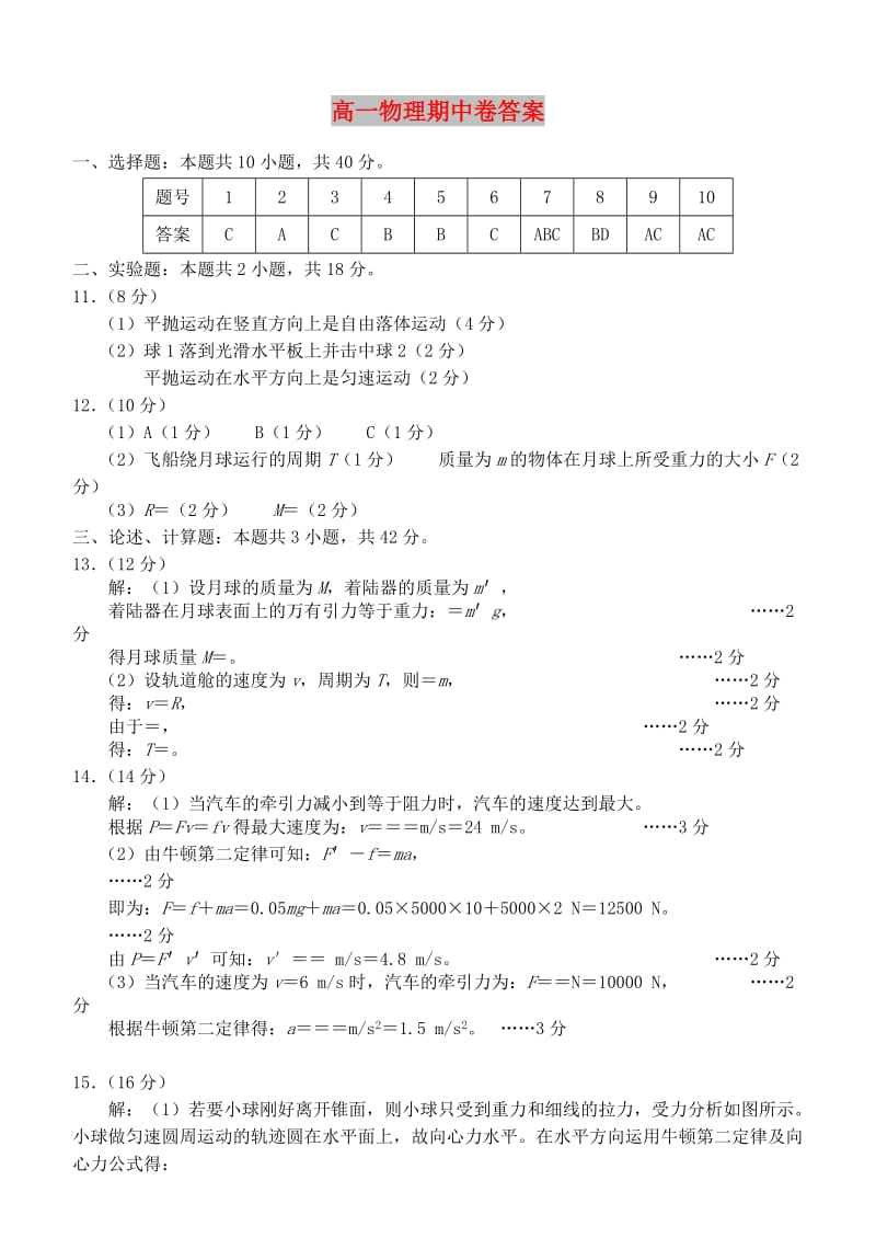 吉林省舒兰市2018-2019学年高一下学期期中考试物理答案.doc_第1页