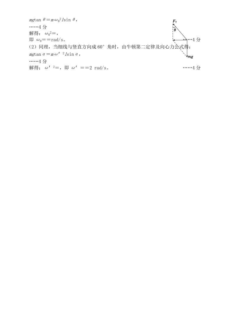 吉林省舒兰市2018-2019学年高一下学期期中考试物理答案.doc_第2页