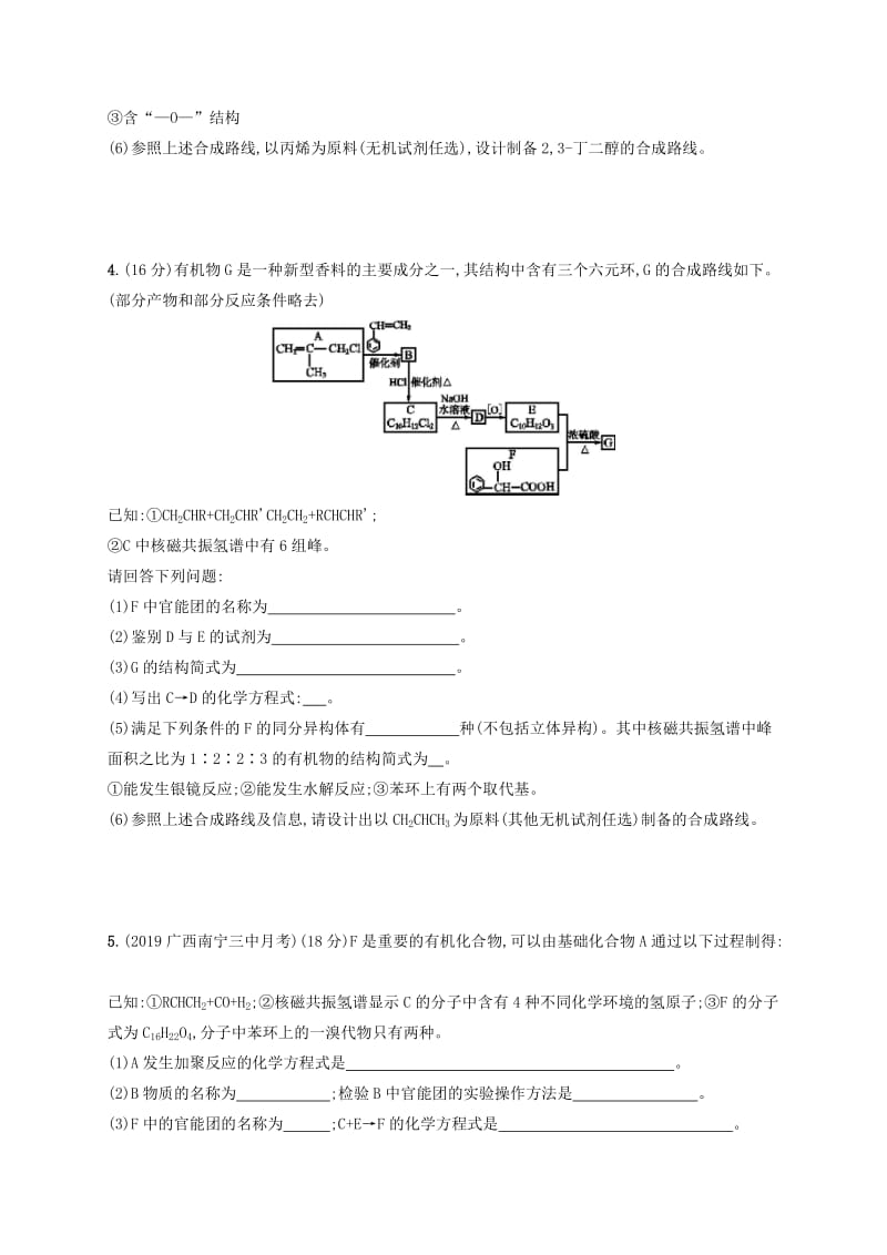 2020版高考化学大一轮复习 课时规范练36 烃的含氧衍生物 鲁科版.doc_第3页