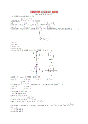 新課標(biāo)廣西2019高考數(shù)學(xué)二輪復(fù)習(xí)專題對(duì)點(diǎn)練92.1~2.4組合練.docx