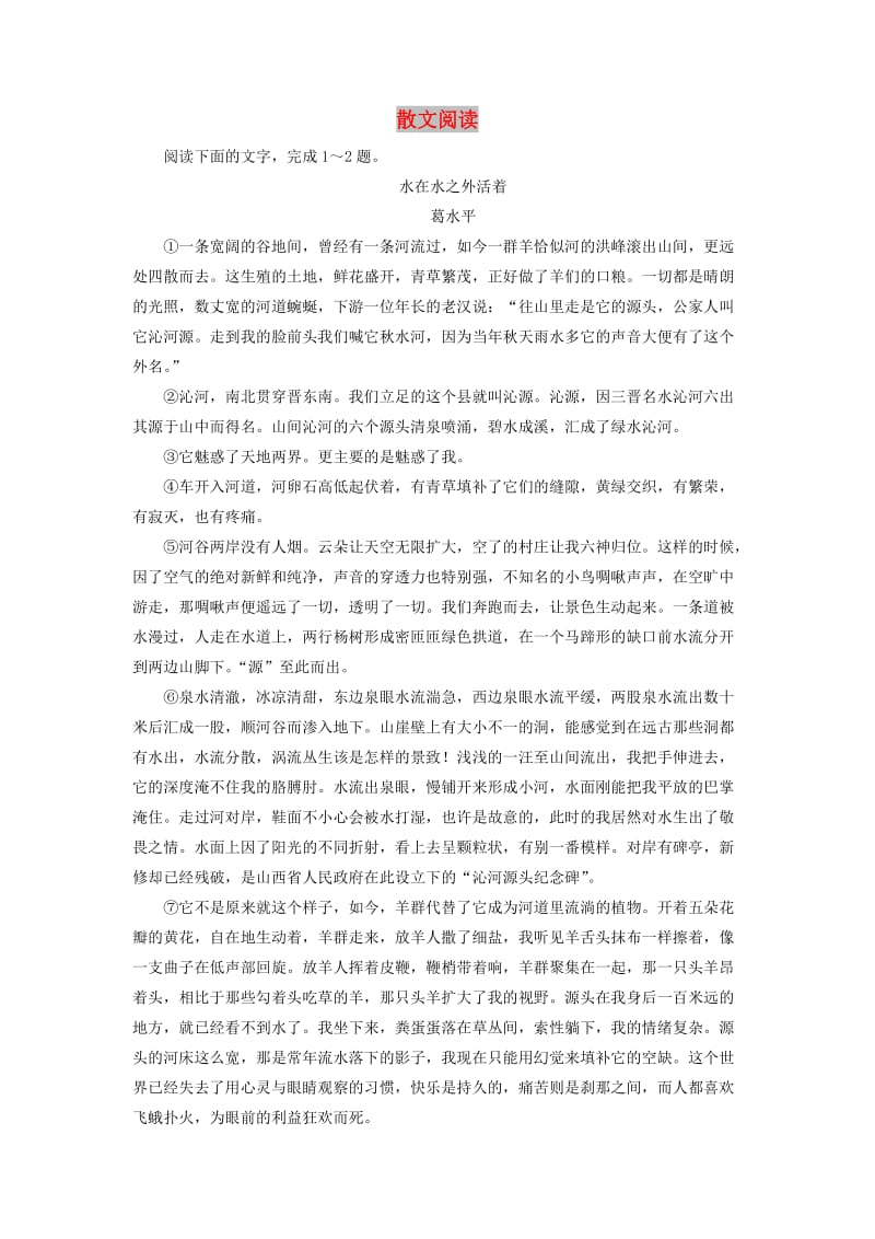 （课标版）2020届高考语文一轮总复习 专题十二 散文阅读 12.2.2练习.doc_第1页