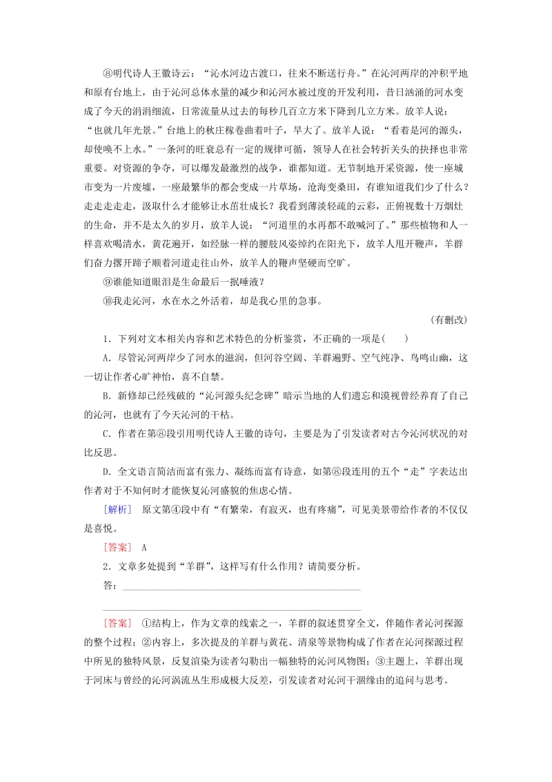 （课标版）2020届高考语文一轮总复习 专题十二 散文阅读 12.2.2练习.doc_第2页