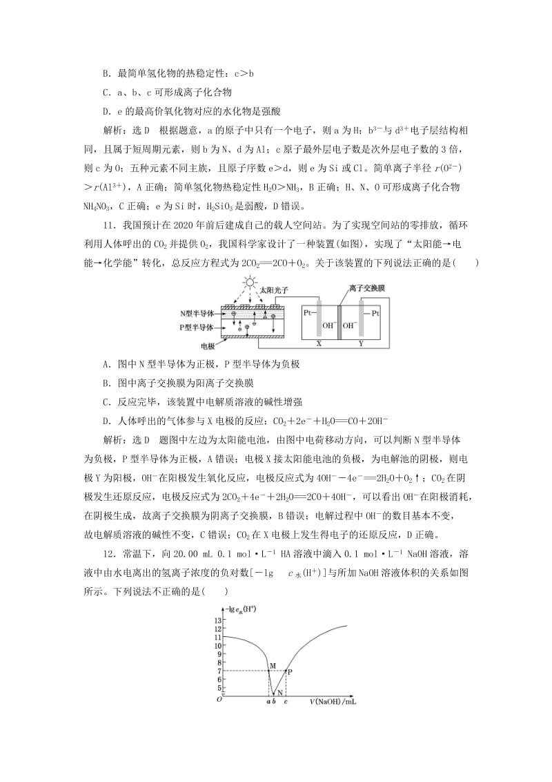 通用版2019版高考化学二轮复习巧训特训第一周选择题提速练一含解析.doc_第2页