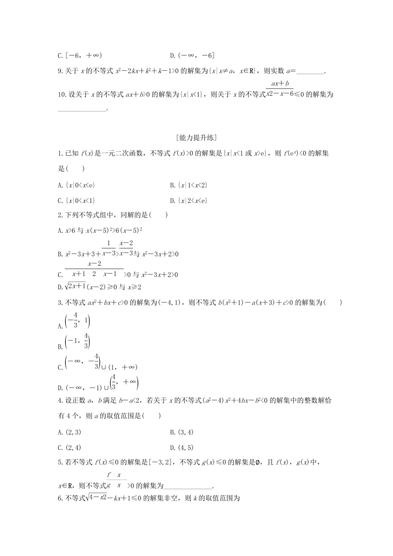 （浙江专用）2020版高考数学一轮复习 专题7 不等式 第46练 不等式的解法练习（含解析）.docx_第2页