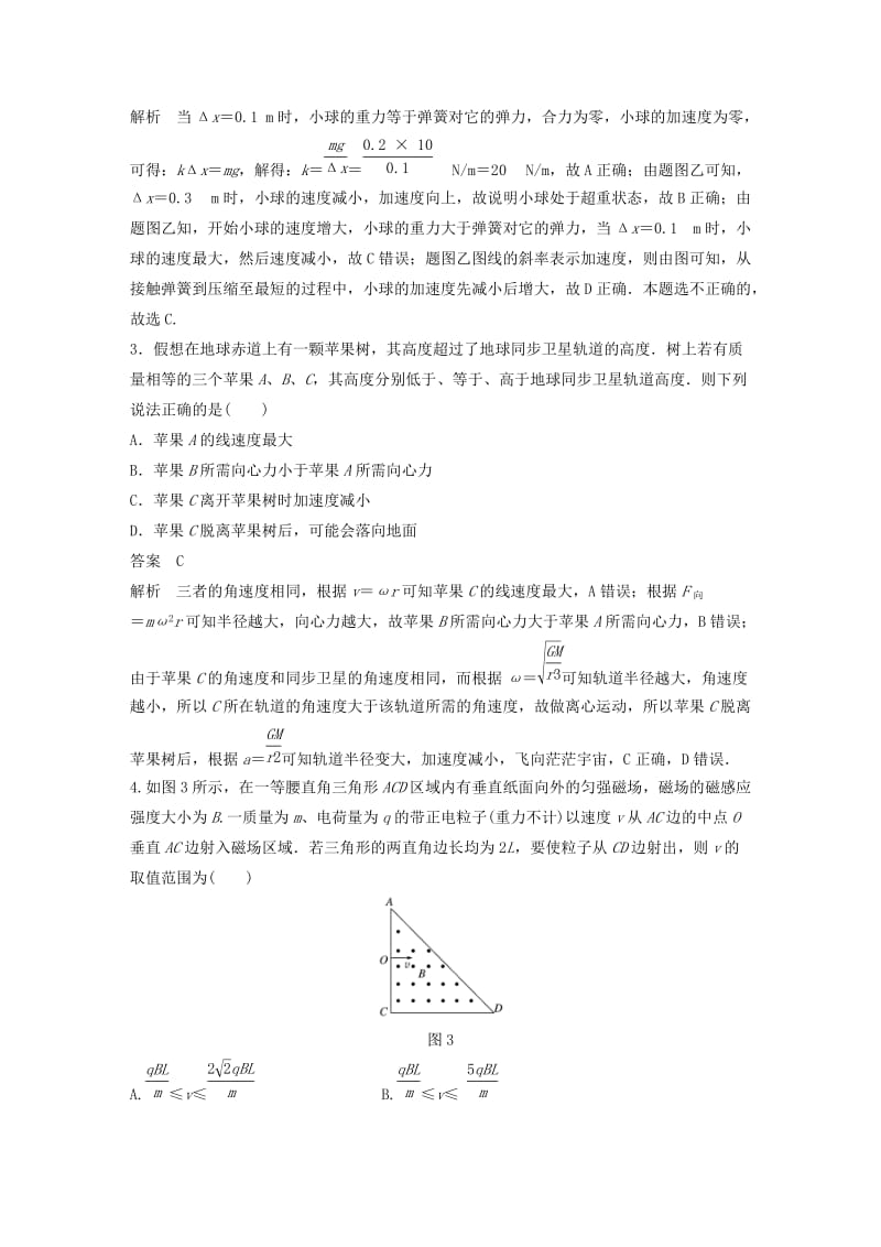 京津琼2019高考物理总复习专用优编提分练：选择题专练四.doc_第2页