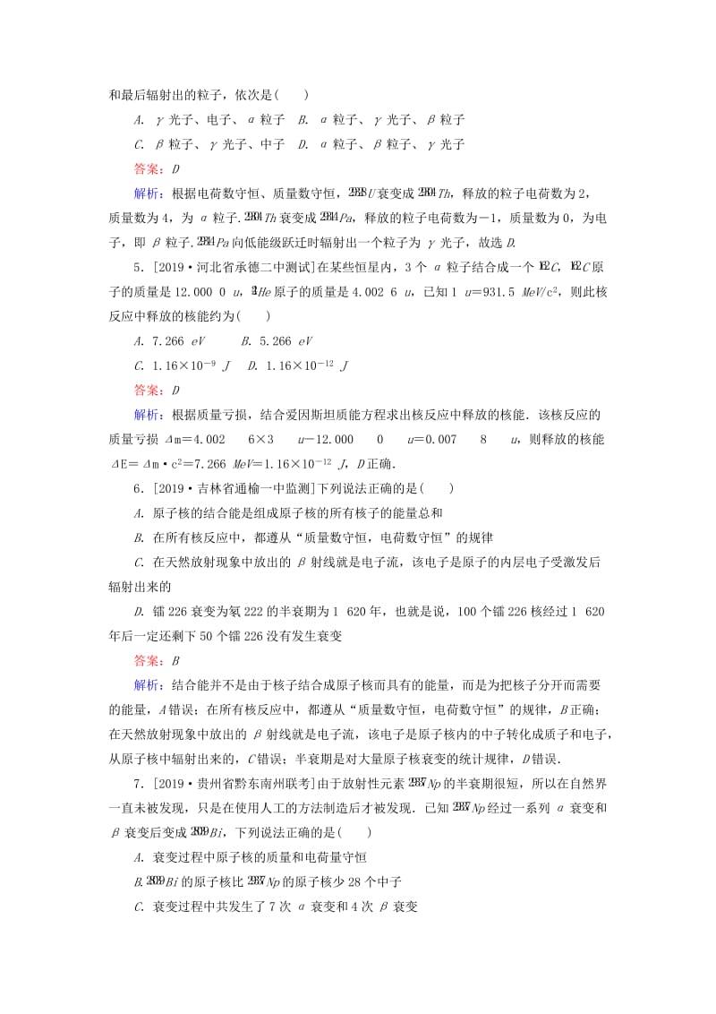 2020版高考物理一轮复习 全程训练计划 课练40 原子核（含解析）.doc_第2页