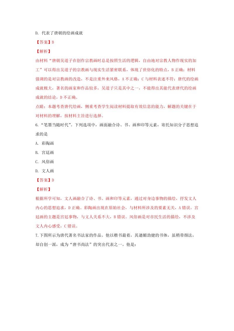 山东省乐陵市2019届高考历史一轮复习 专题 汉字与书画专项练习.doc_第3页