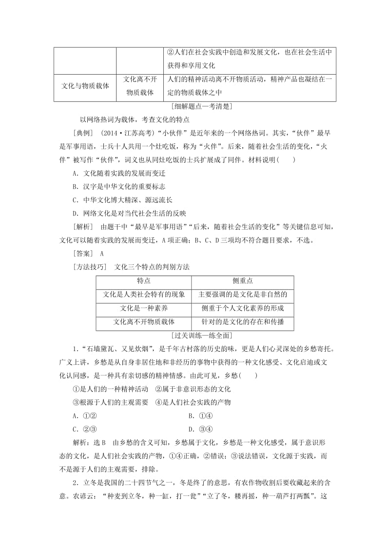 （江苏专版）2020版高考政治一轮复习 第一单元 文化与生活 第一课 文化与社会讲义 新人教版必修3.doc_第2页