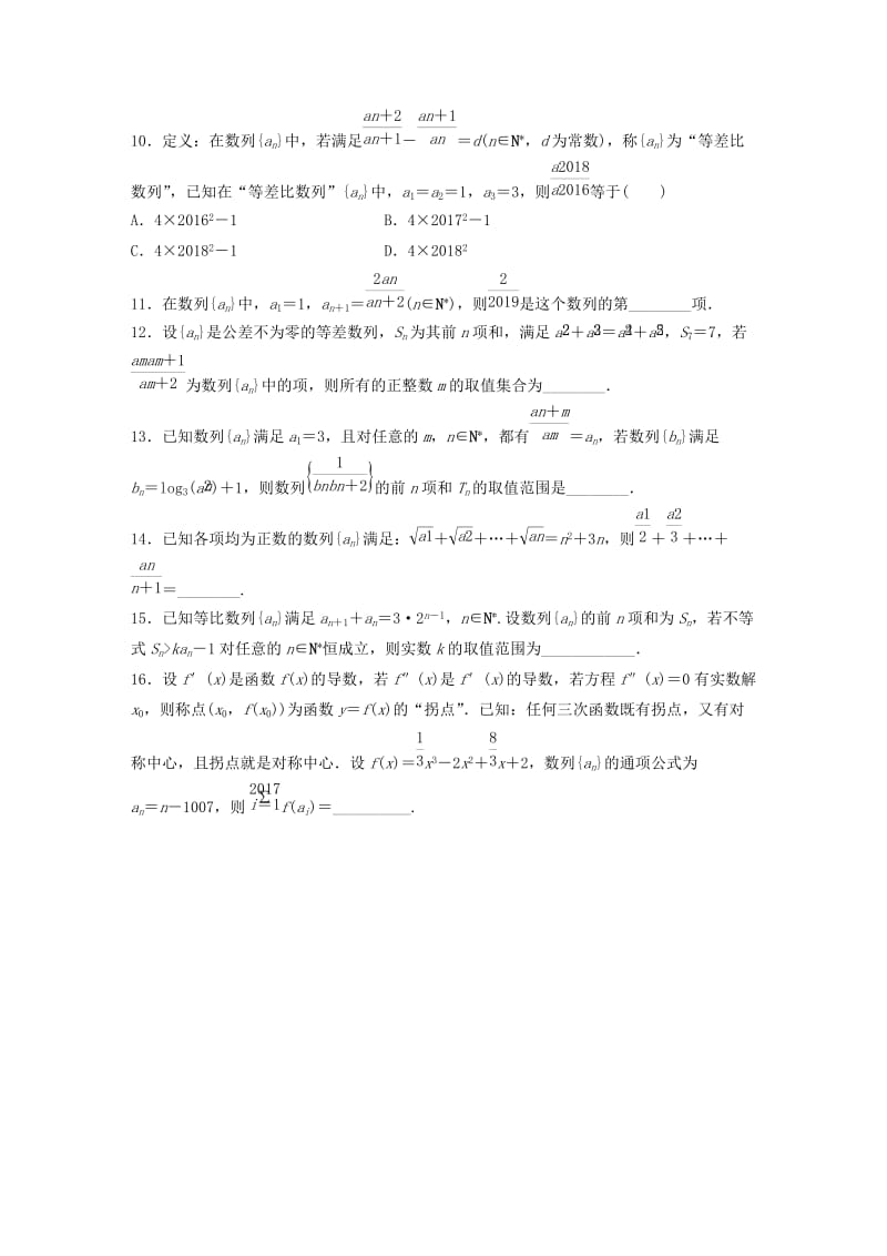 （鲁京津琼专用）2020版高考数学一轮复习 专题6 数列 第42练 数列中的易错题练习（含解析）.docx_第2页