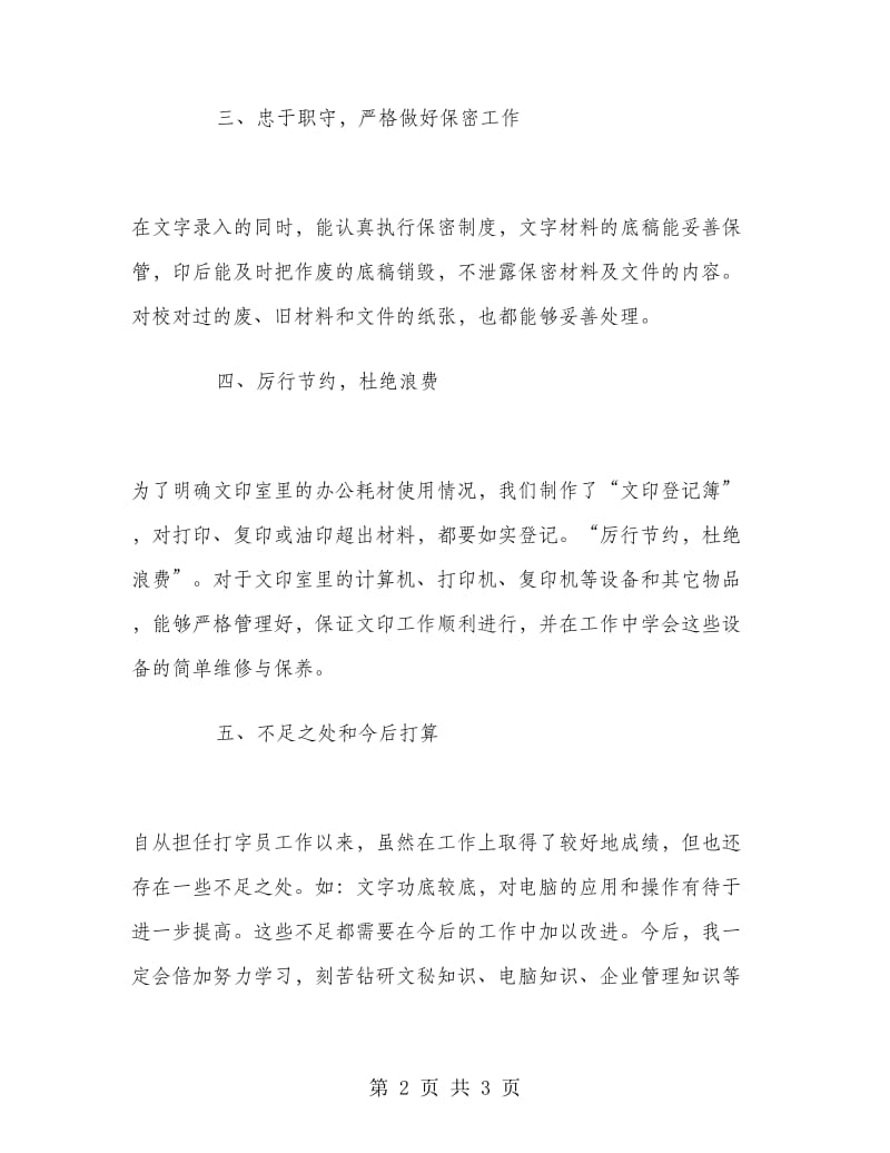 公司职员试用期工作总结.doc_第2页