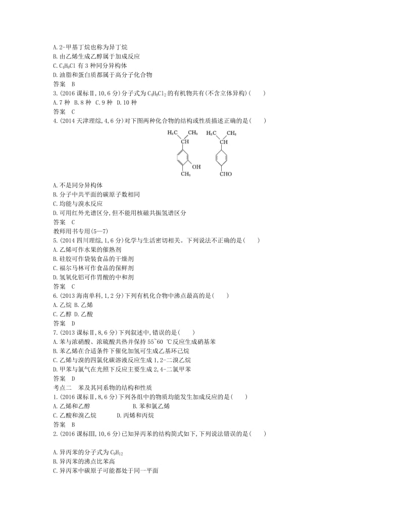 A版2019版高考化学总复习专题十九烃学案.doc_第2页