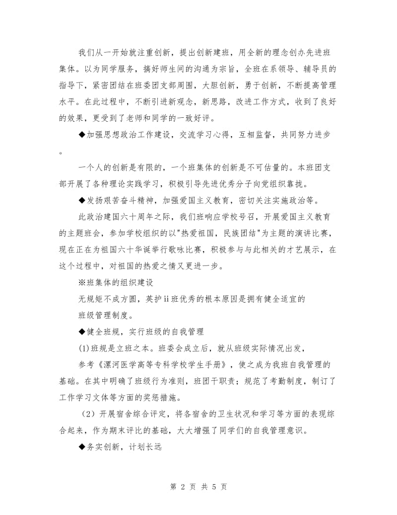 大学文明班集体申报材料.doc_第2页