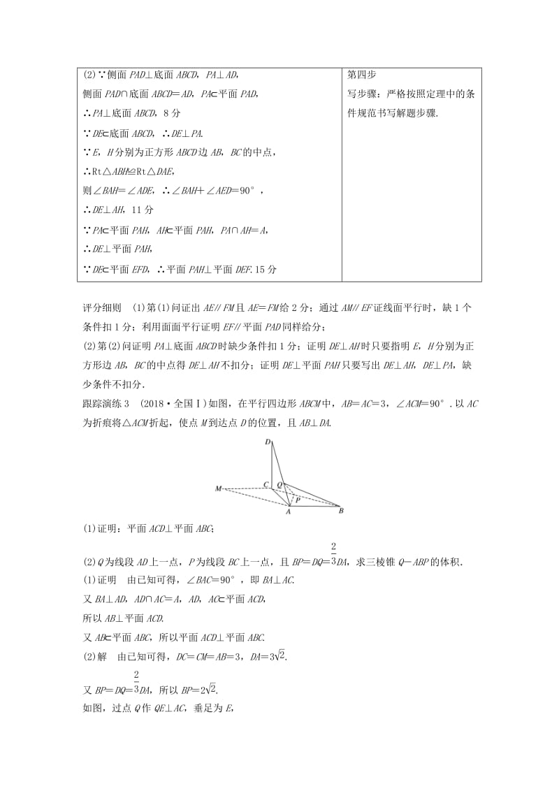 浙江专用2019高考数学二轮复习专题二立体几何规范答题示例3空间中的平行与垂直关系学案.doc_第2页