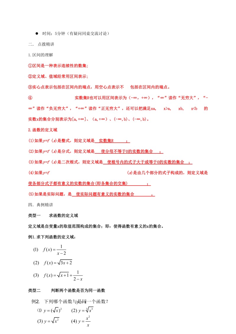 陕西省石泉县高中数学 第二章 函数 2.2 对函数的进一步认识 2.2.1 函数的概念（第二课时）教案 北师大版必修1.doc_第2页