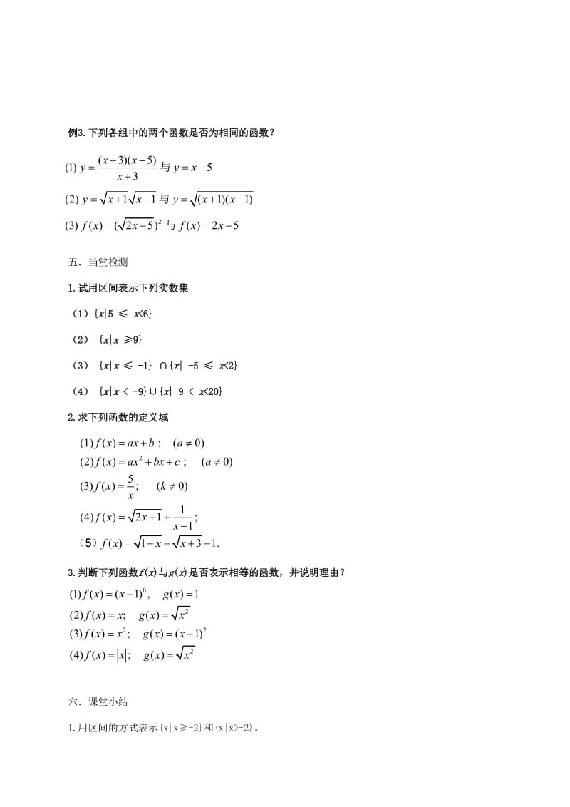 陕西省石泉县高中数学 第二章 函数 2.2 对函数的进一步认识 2.2.1 函数的概念（第二课时）教案 北师大版必修1.doc_第3页