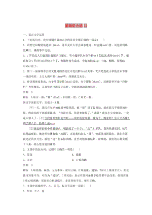 浙江省2020版高考語文一輪復習 加練半小時 基礎突破 基礎組合練12.docx