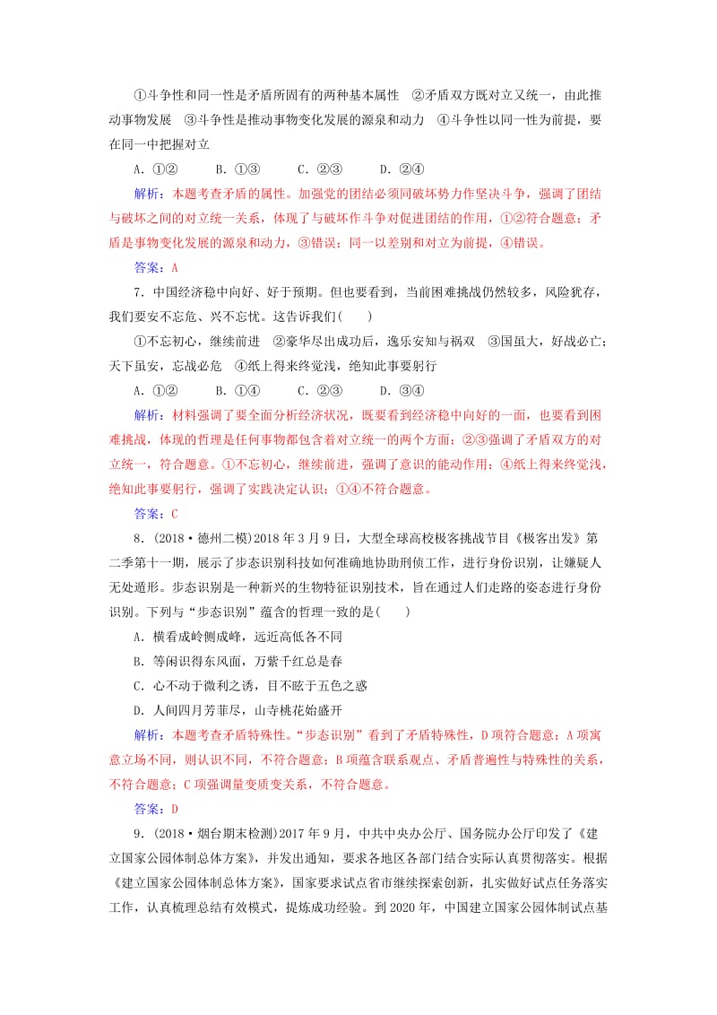 2019年高考政治大二轮复习 专题十一 思想方法与创新意识专题强化练（十一）.doc_第3页