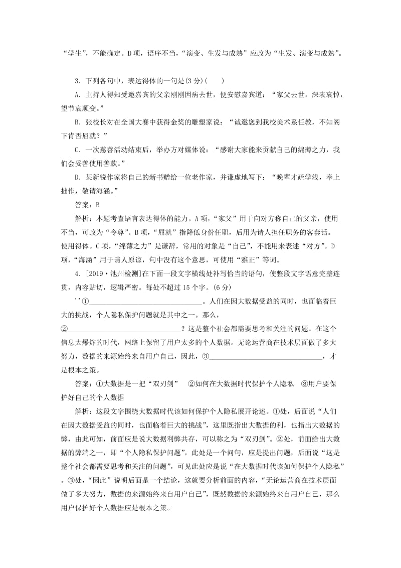 2020版高考语文一轮复习 全程训练计划 周周测7 语言文字运用+名句默写+论述类文本阅读（含解析）.doc_第2页