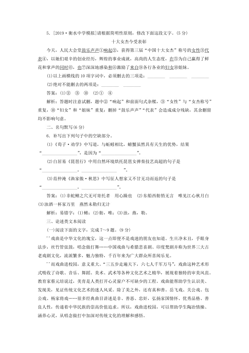 2020版高考语文一轮复习 全程训练计划 周周测7 语言文字运用+名句默写+论述类文本阅读（含解析）.doc_第3页