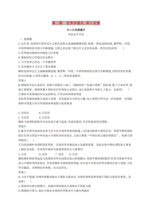 2019版高中政治 第四單元 當(dāng)代國(guó)際社會(huì) 9.2 世界多極化：深入發(fā)展練習(xí) 新人教版必修2.doc