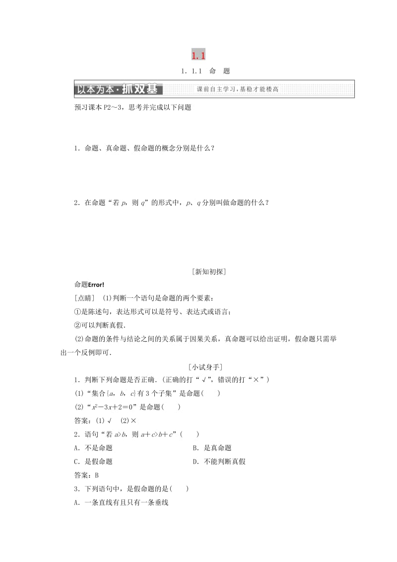 浙江专版2018年高中数学第一章常用逻辑用语1.1命题及其关系学案新人教A版选修2 .doc_第1页