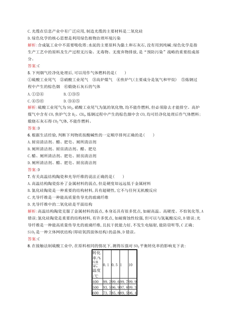 2019高中化学 模块综合测评 新人教版选修2.docx_第2页