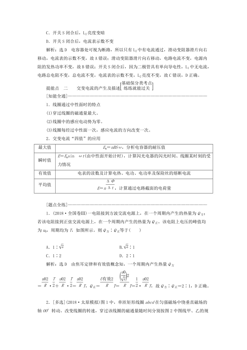 通用版2019版高考物理二轮复习第二部分第一板块第4讲夯基固本稳解两类电路问题讲义含解析.doc_第3页