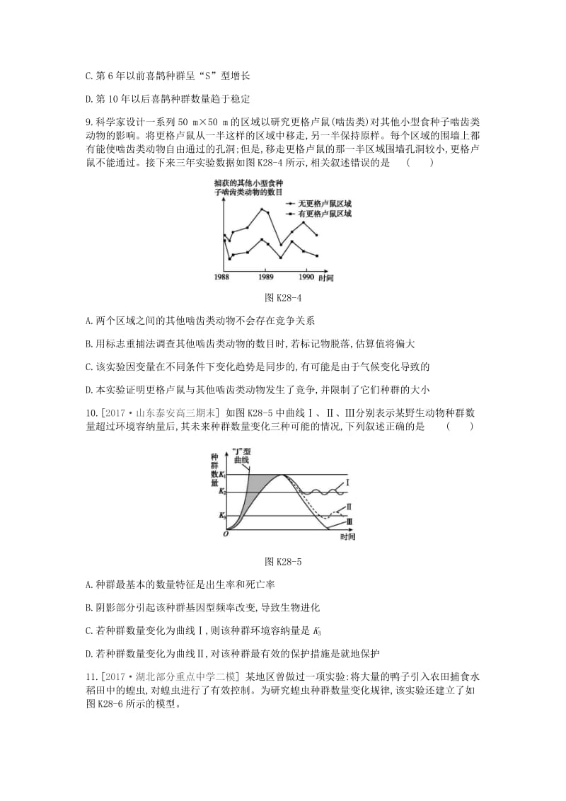 2019届高考生物一轮复习 第9单元 种群和群落作业.doc_第3页