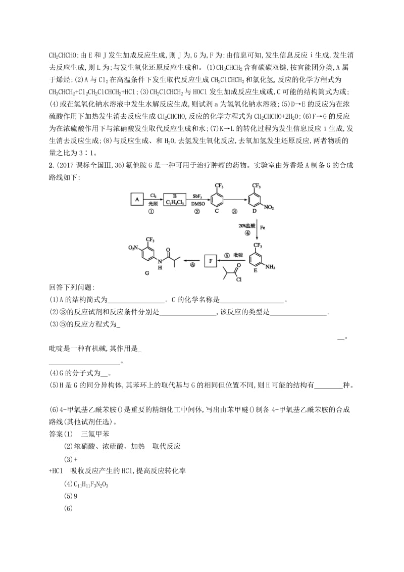 新课标广西2019高考化学二轮复习专题五有机化学第14讲有机化学基础鸭学案.doc_第2页