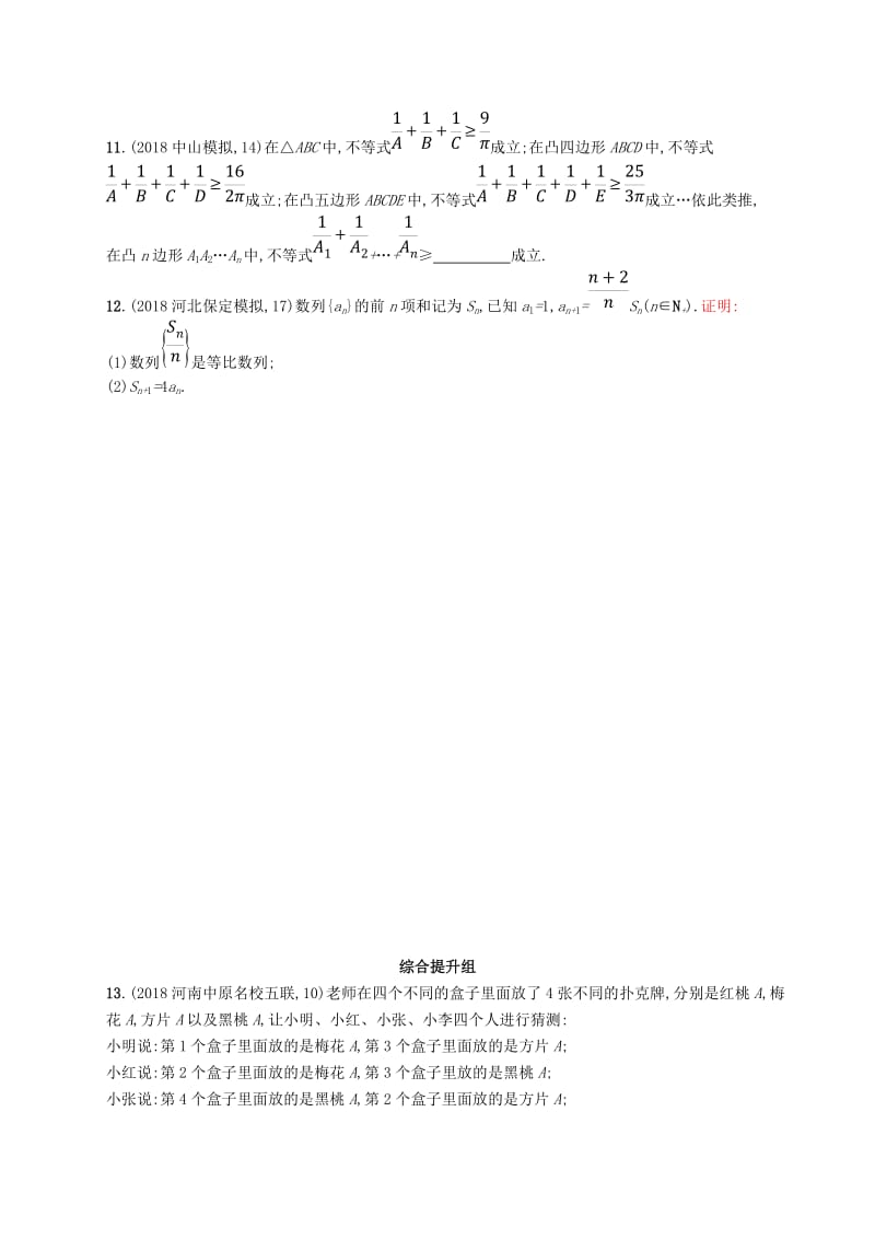 2020版高考数学一轮复习 课时规范练34 归纳与类比 理 北师大版.doc_第3页