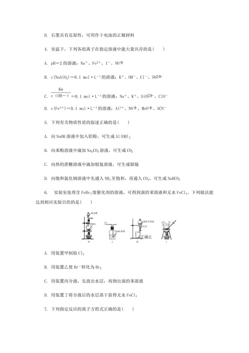 江苏省南京市2019届高三化学第三次调研考试（5月）试题.doc_第2页