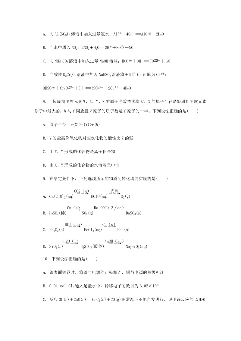 江苏省南京市2019届高三化学第三次调研考试（5月）试题.doc_第3页