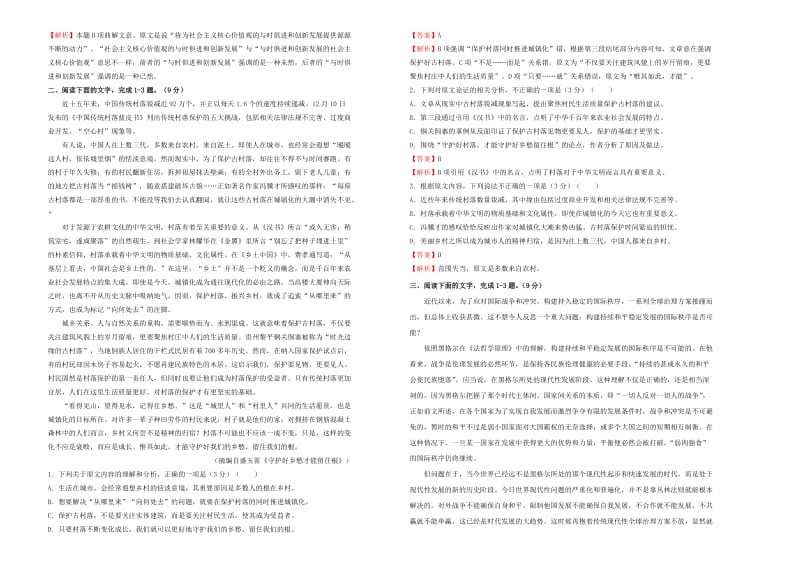 2019年高三语文一轮复习 第七单元 论述类文本阅读（A卷）（含解析）.doc_第2页